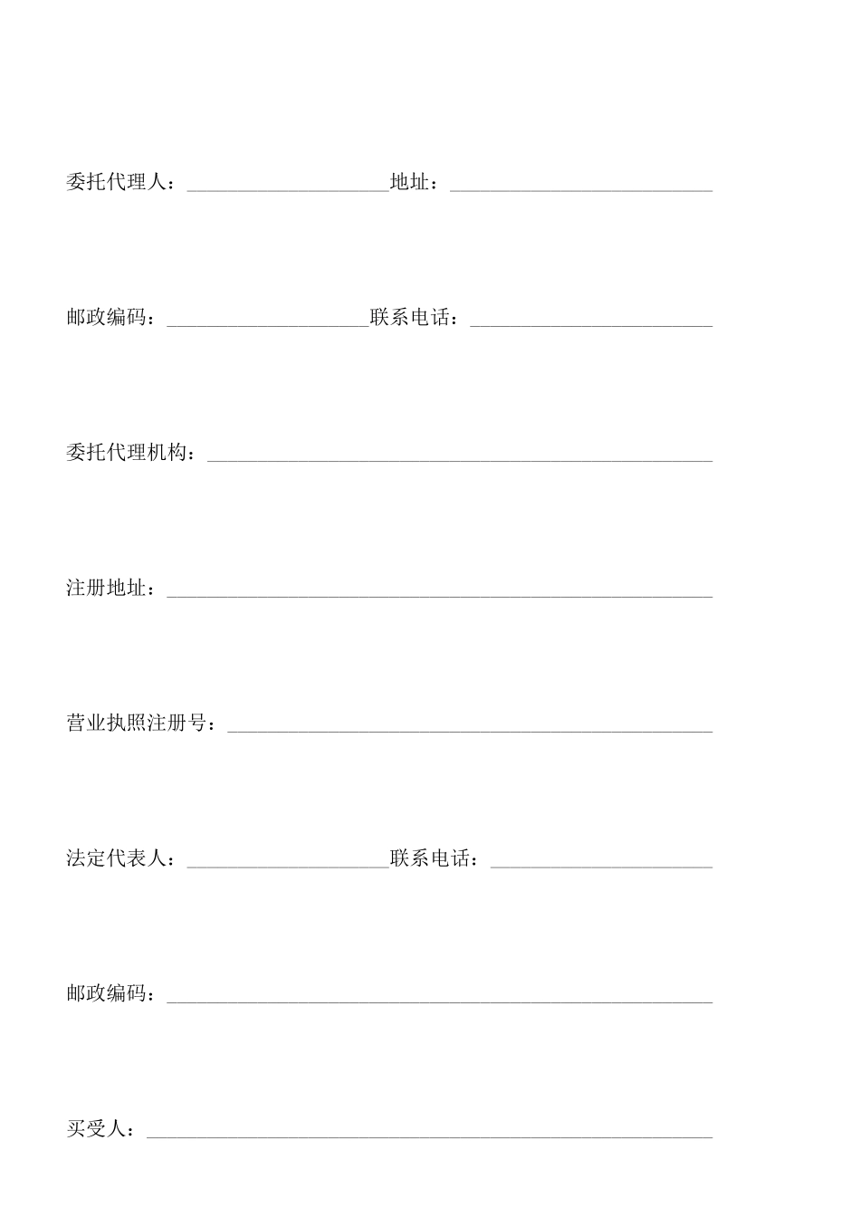 新版商品房购买合同示范文本x_第2页