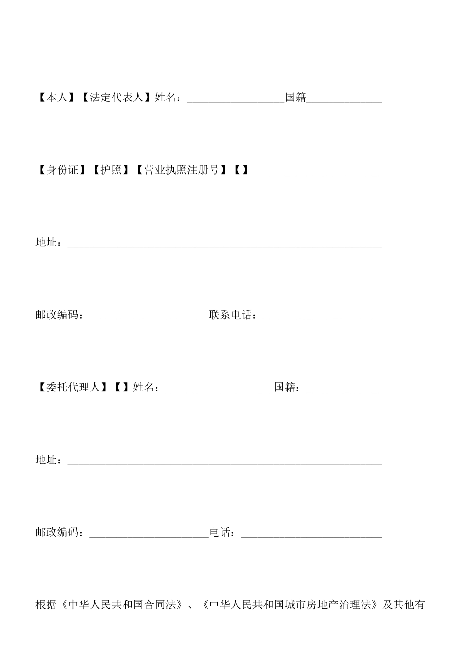 新版商品房购买合同示范文本x_第3页