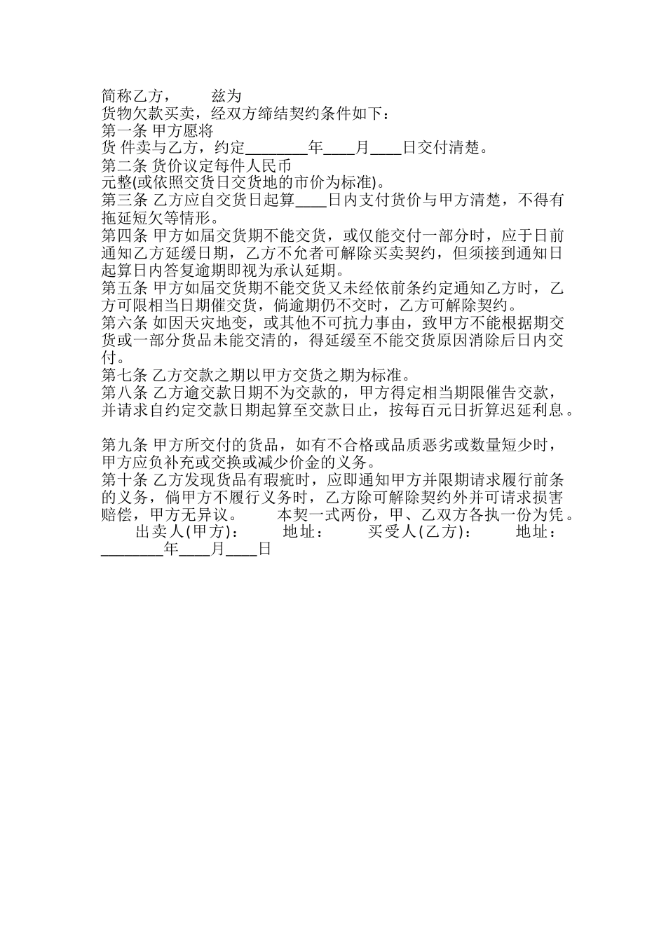 新版商铺买卖合同_第2页