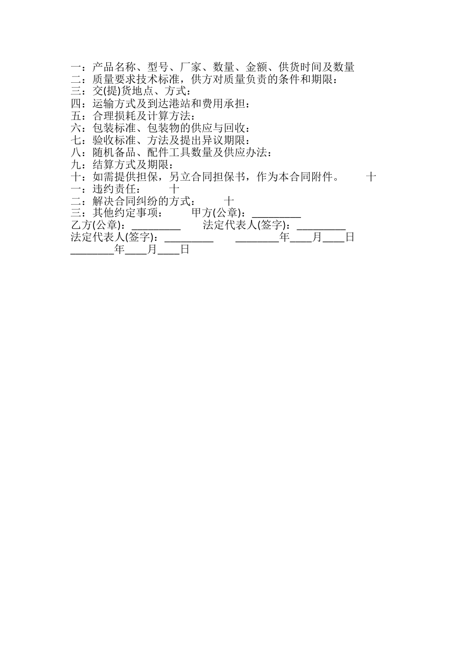 新版商铺买卖合同书_第2页