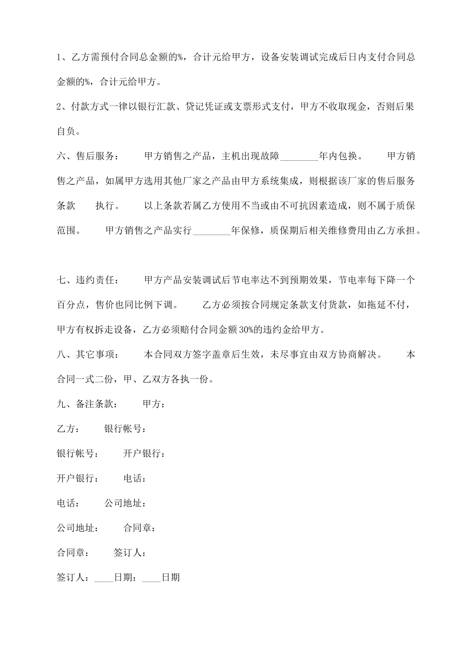 新版商铺买卖合同样本_第3页