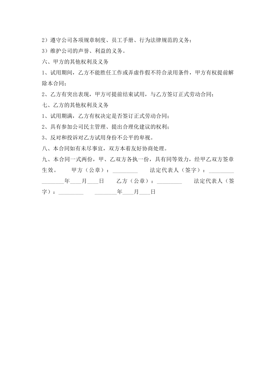 新版固定期限聘用合同样式_第2页