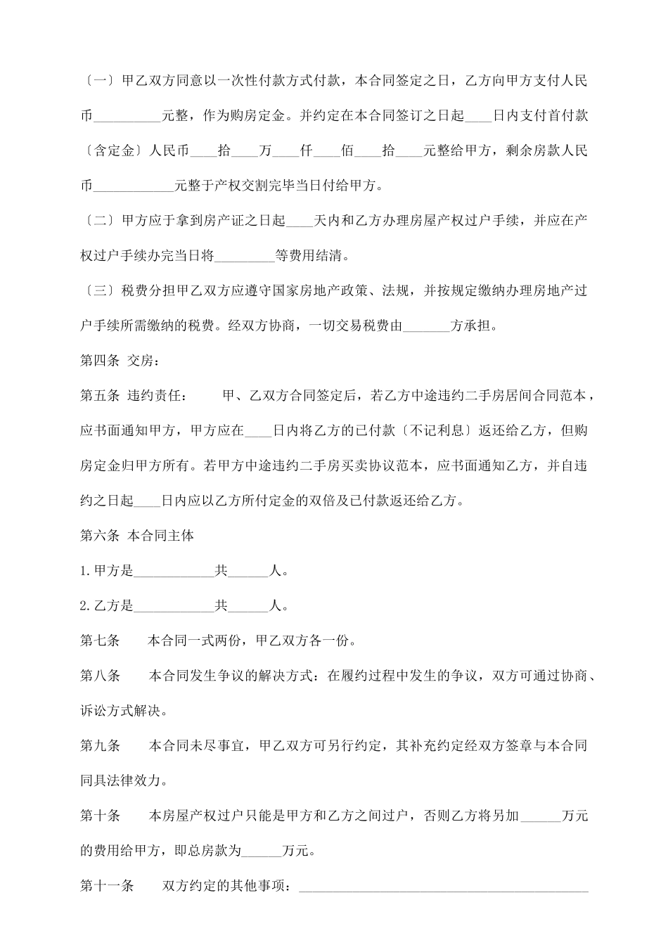 新版团体购房合同_第3页