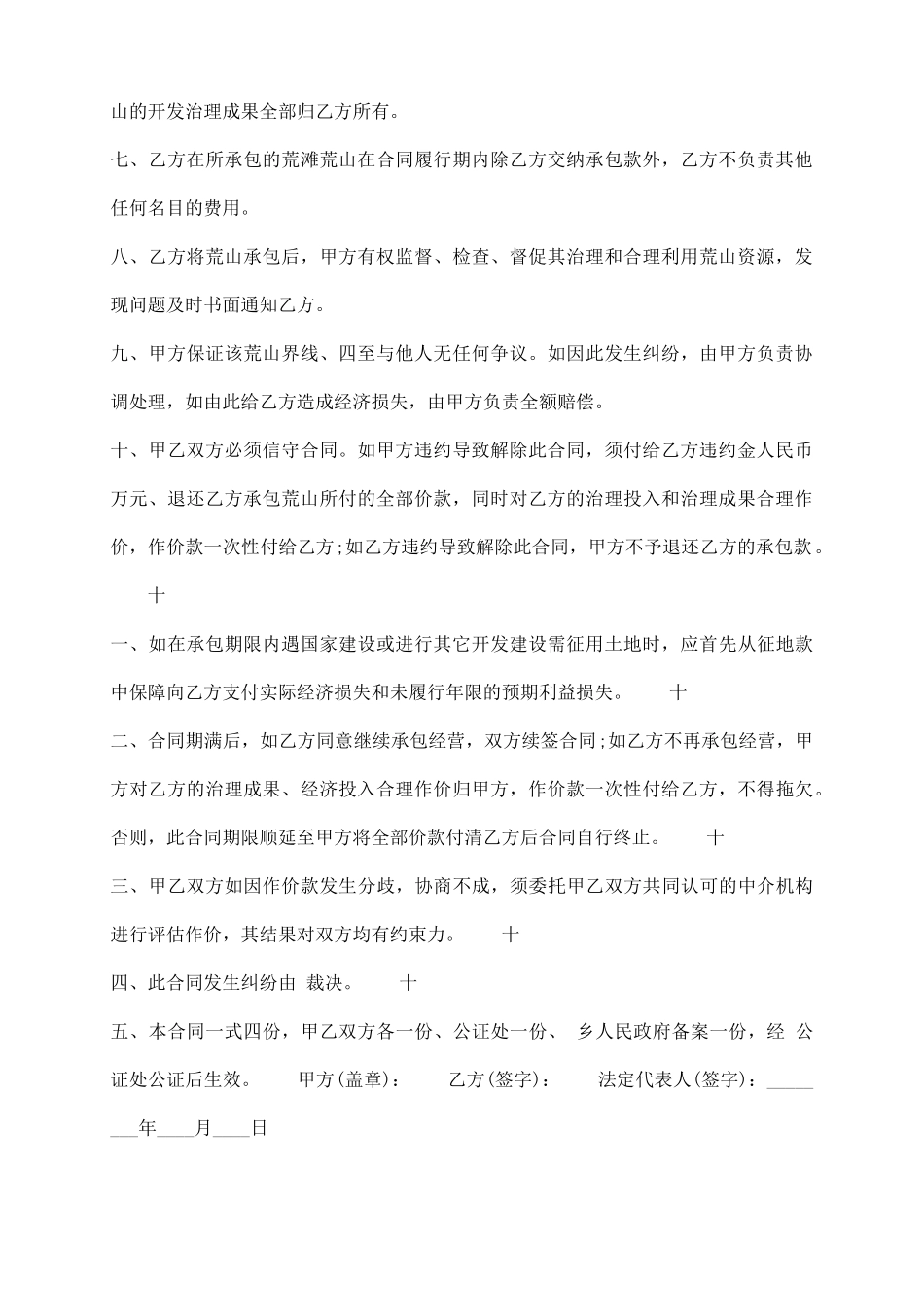 新版多人承包合同模板_第3页