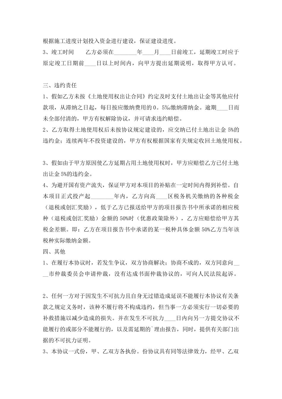 新版大型工程合同样式_第2页