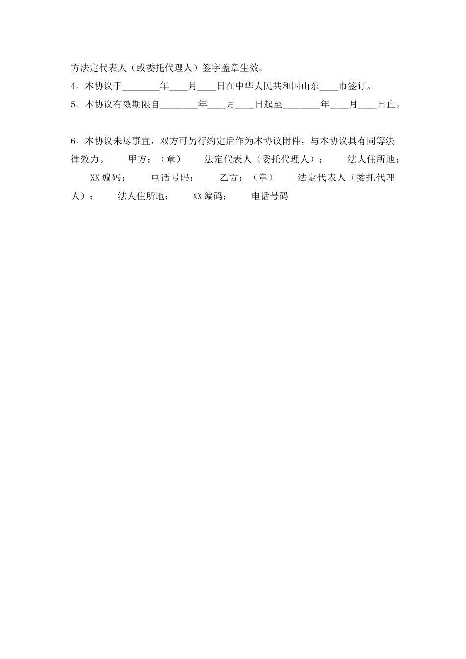 新版大型工程合同样式_第3页