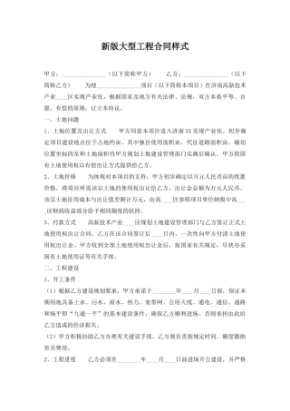 新版大型工程合同样式