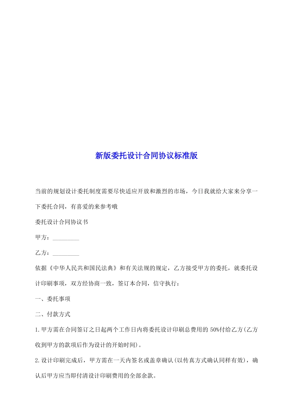 新版委托设计合同协议标准版_第2页