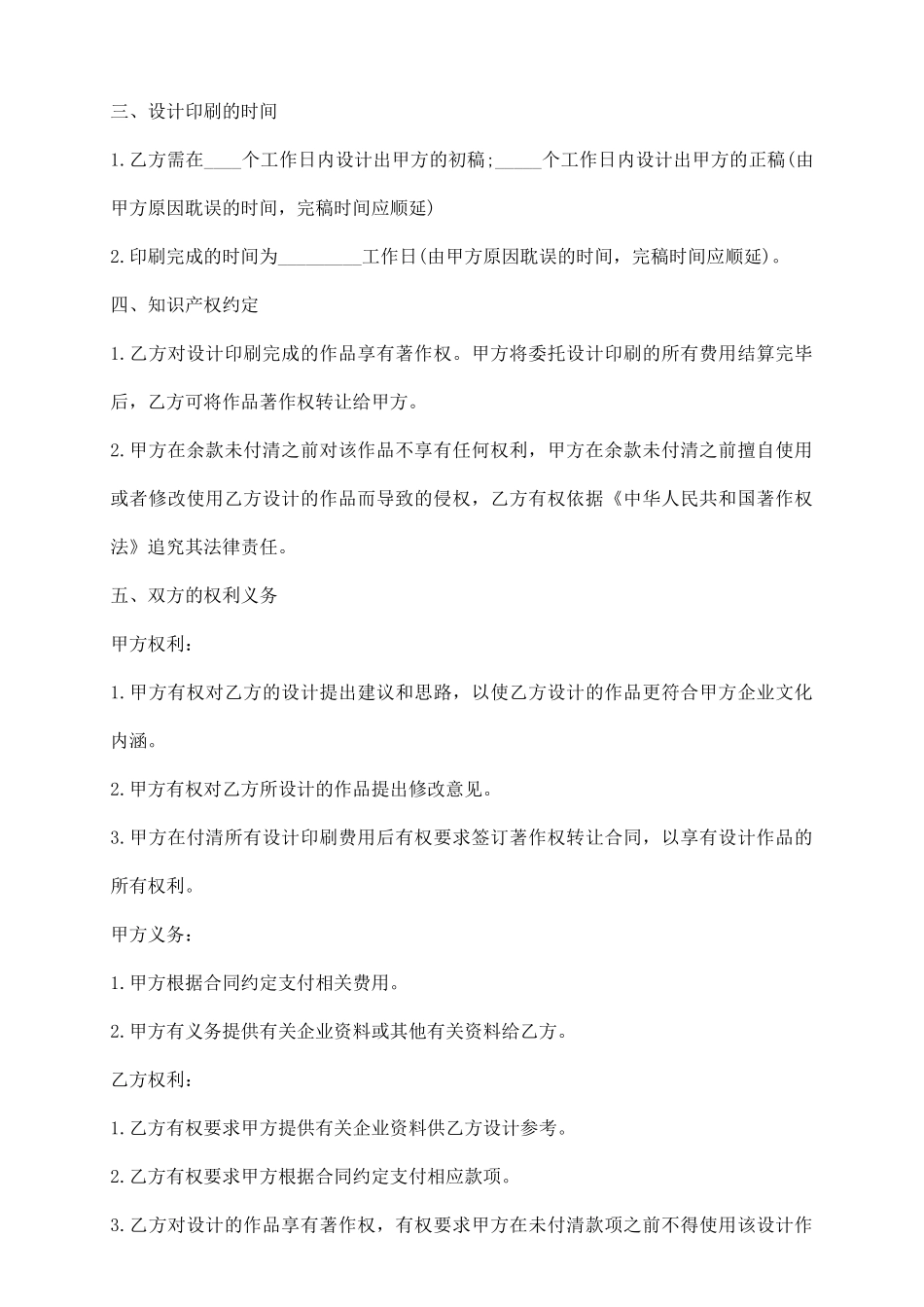 新版委托设计合同协议标准版_第3页