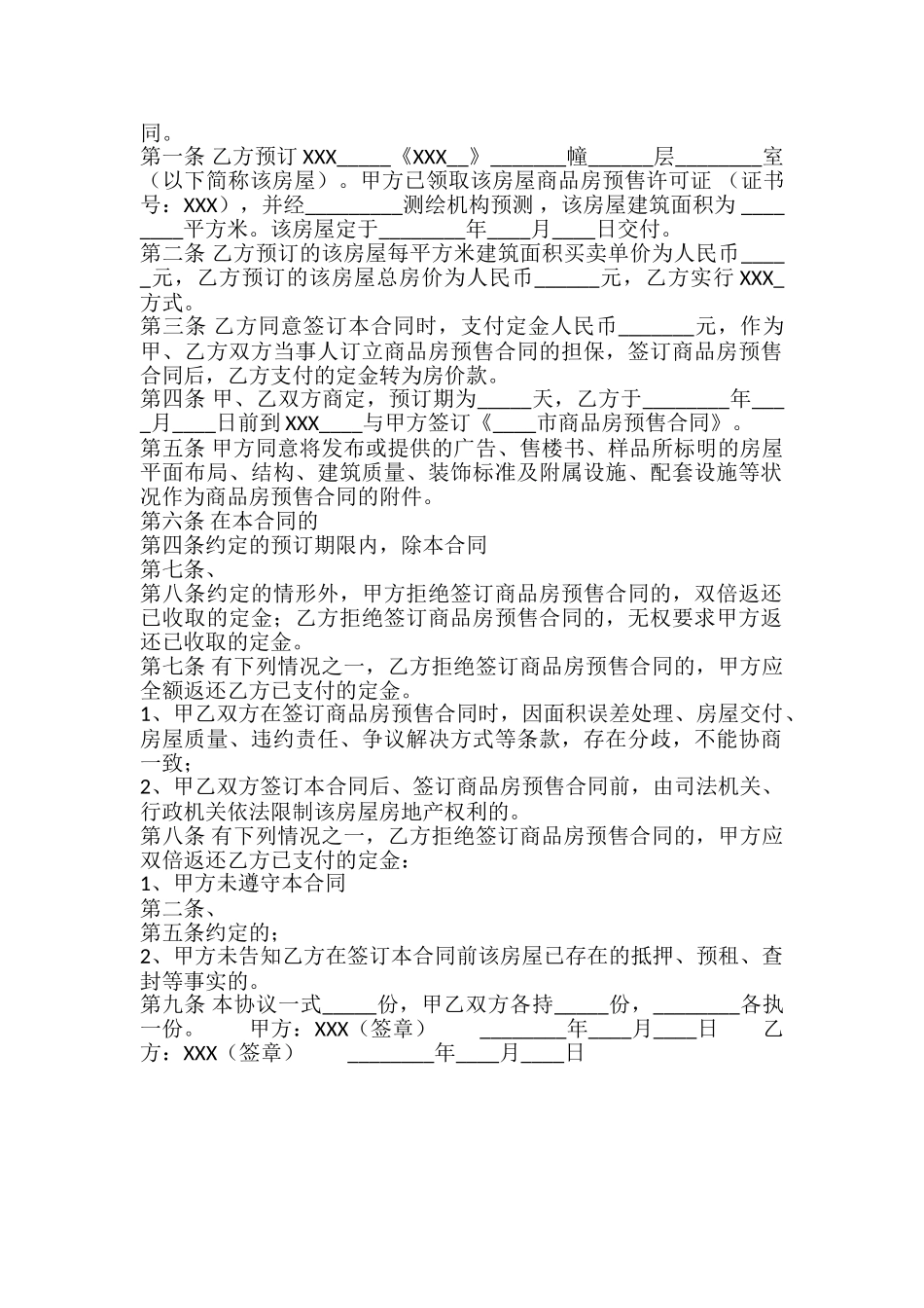 新版小产权房房屋租赁合同样书_第2页