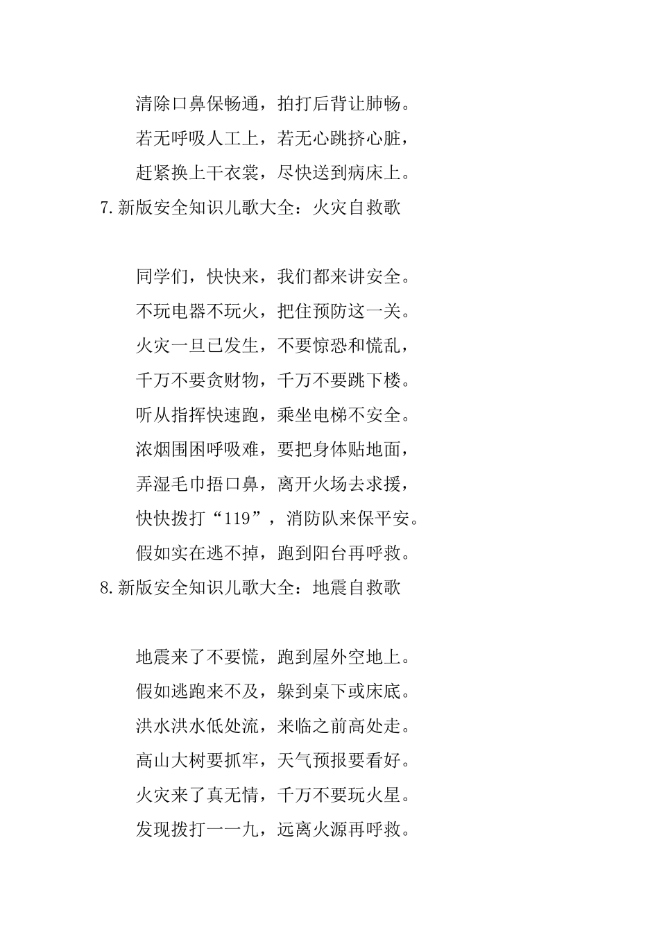 新版安全知识儿歌大全_第3页