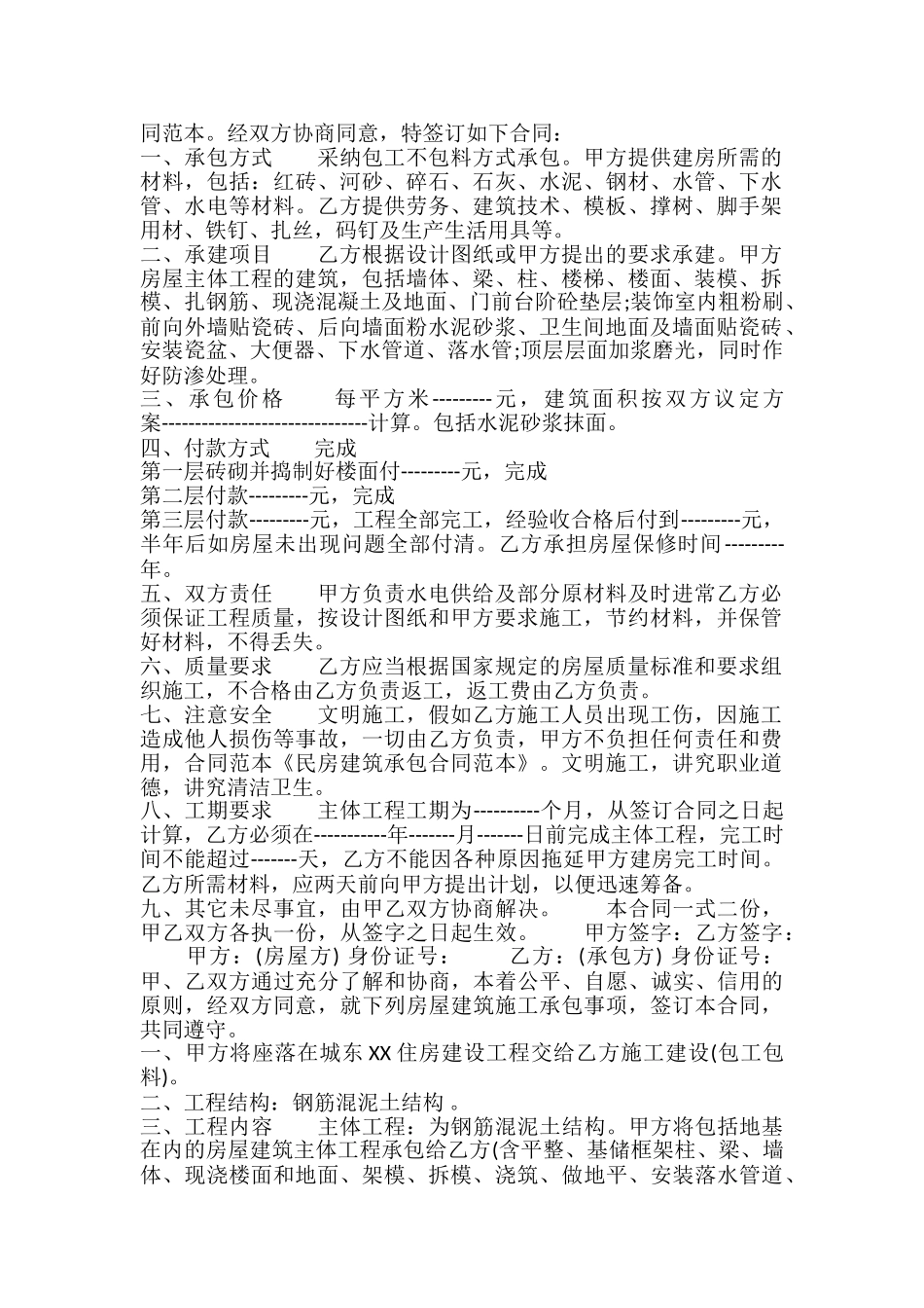 新版安装承包合同样式_第2页