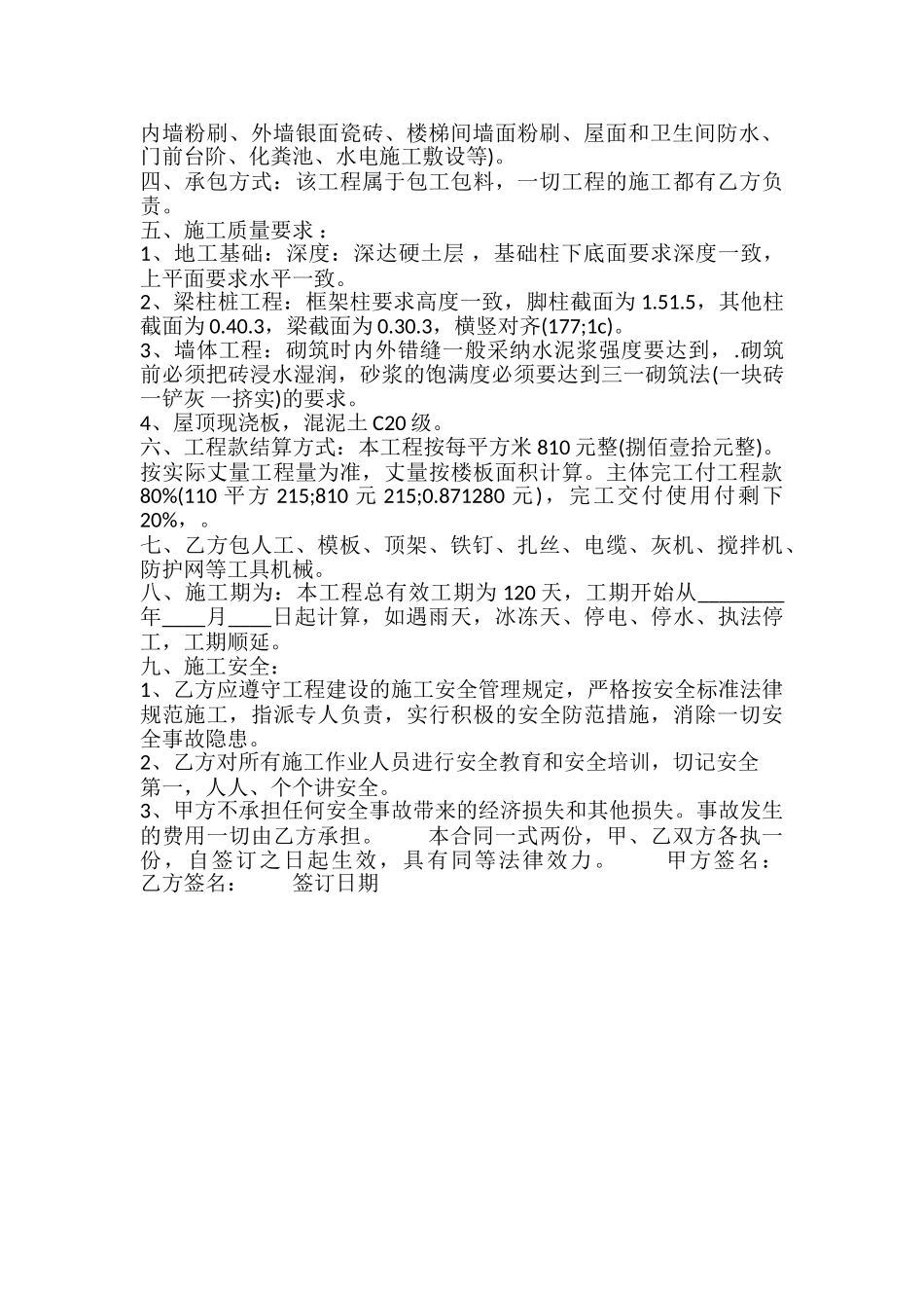 新版安装承包合同样式_第3页