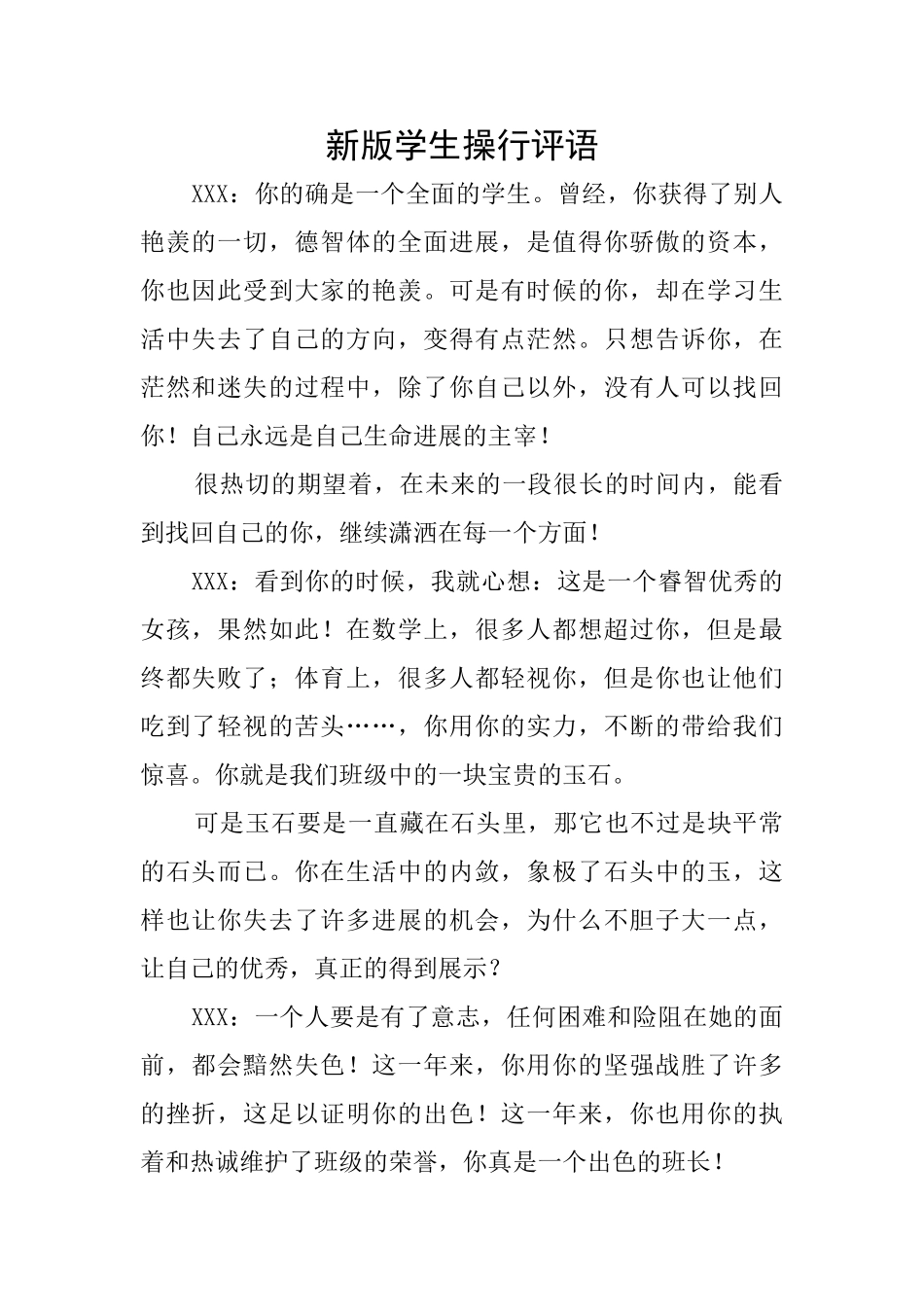 新版学生操行评语_第1页