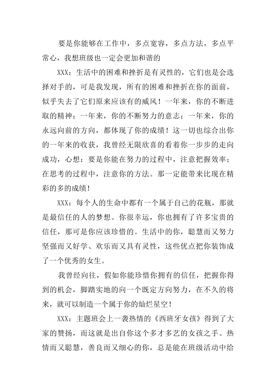 新版学生操行评语_第2页