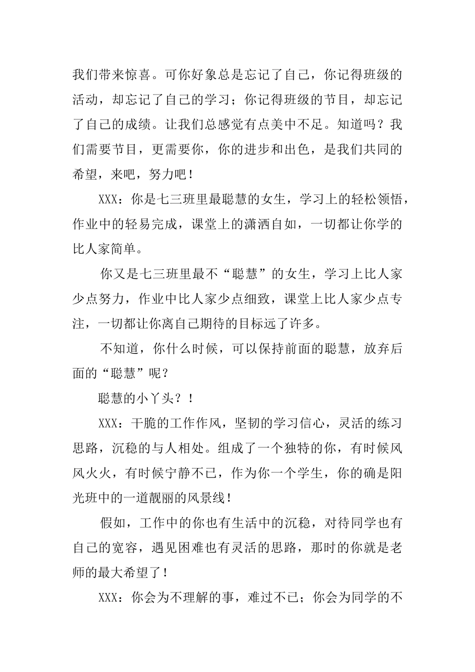 新版学生操行评语_第3页