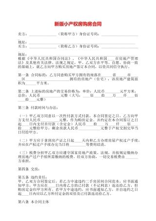 新版小产权房购房合同——