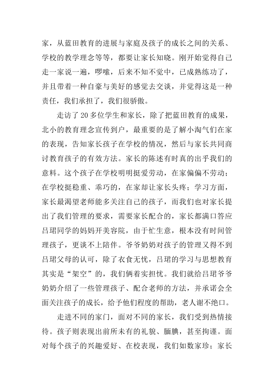 新版小学教师家访心得体会_第2页