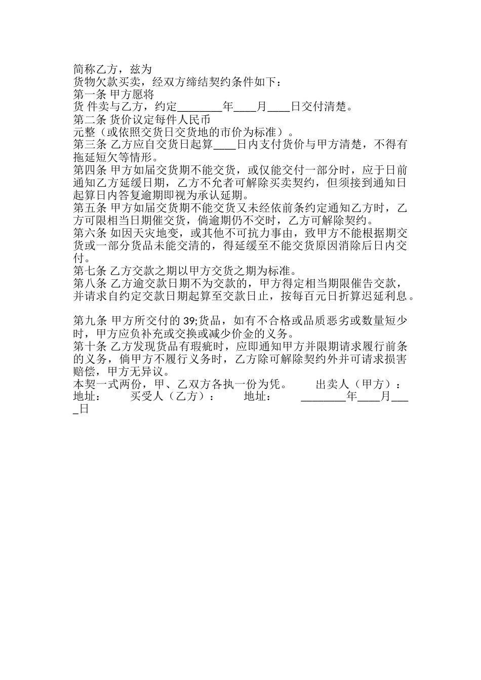 新版小产权房买卖合同_第2页