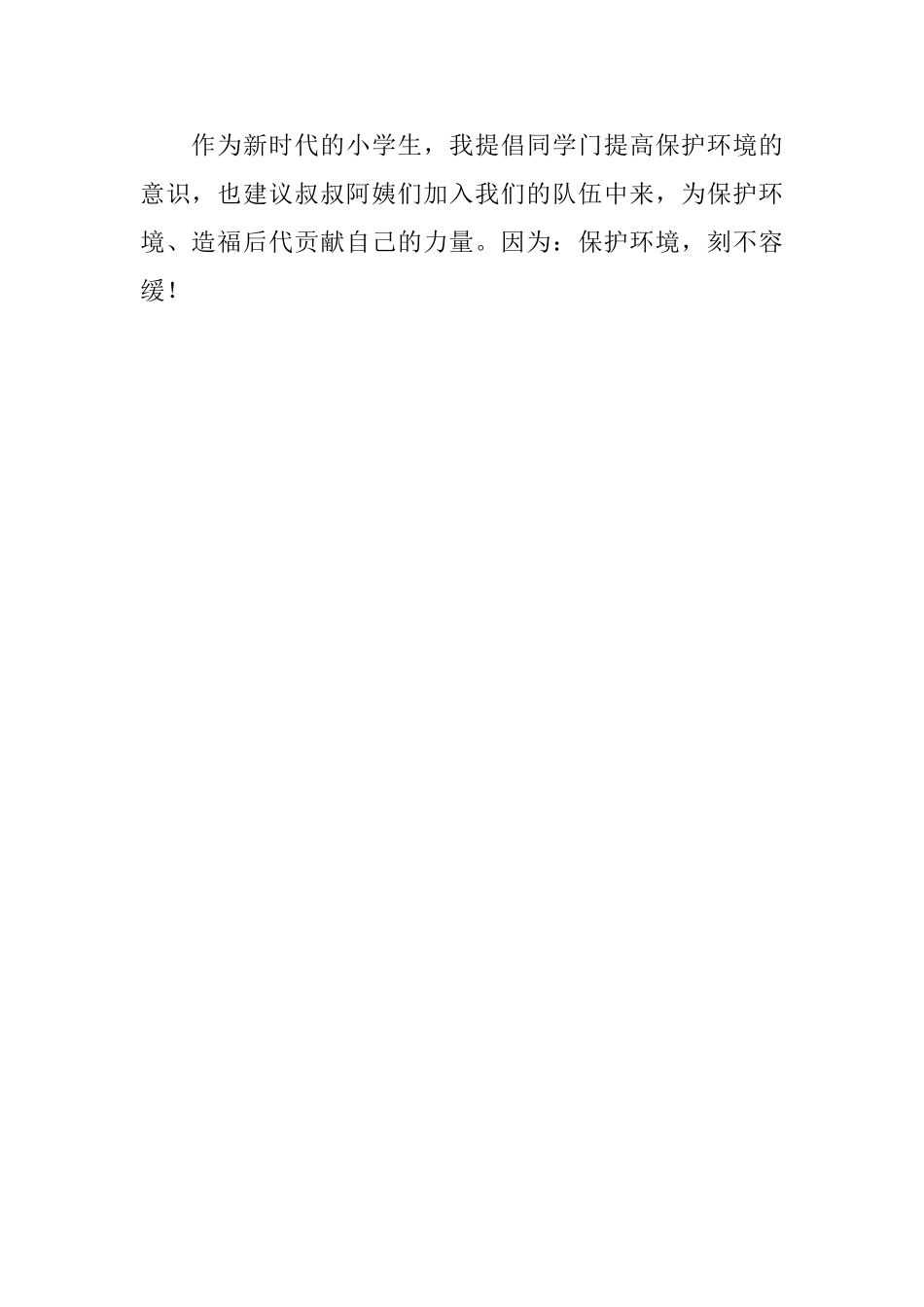 新版小学生勤俭节约的倡议书范文_第2页