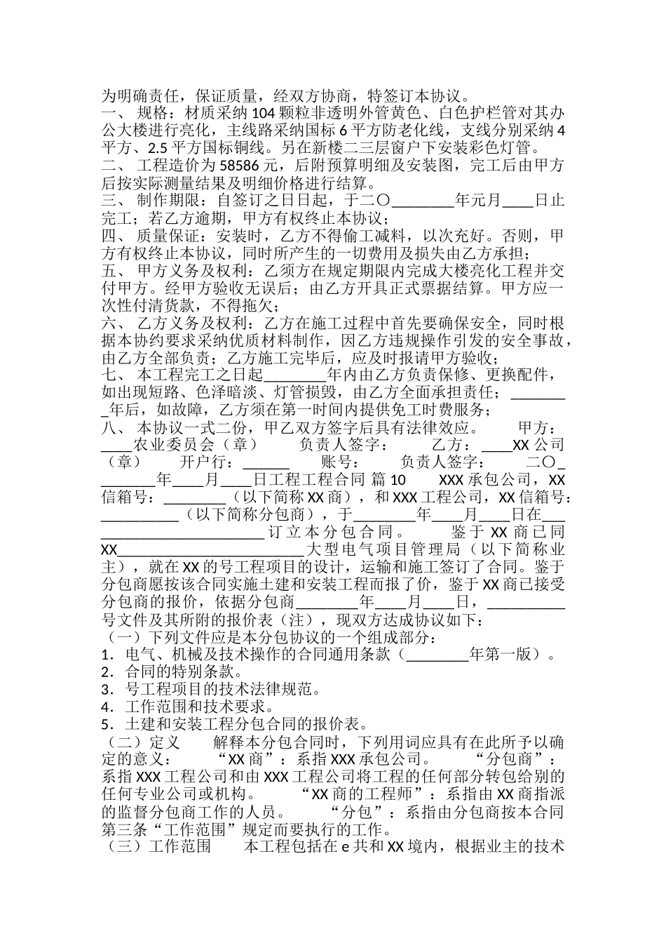 新版居间工程合同样式_第2页