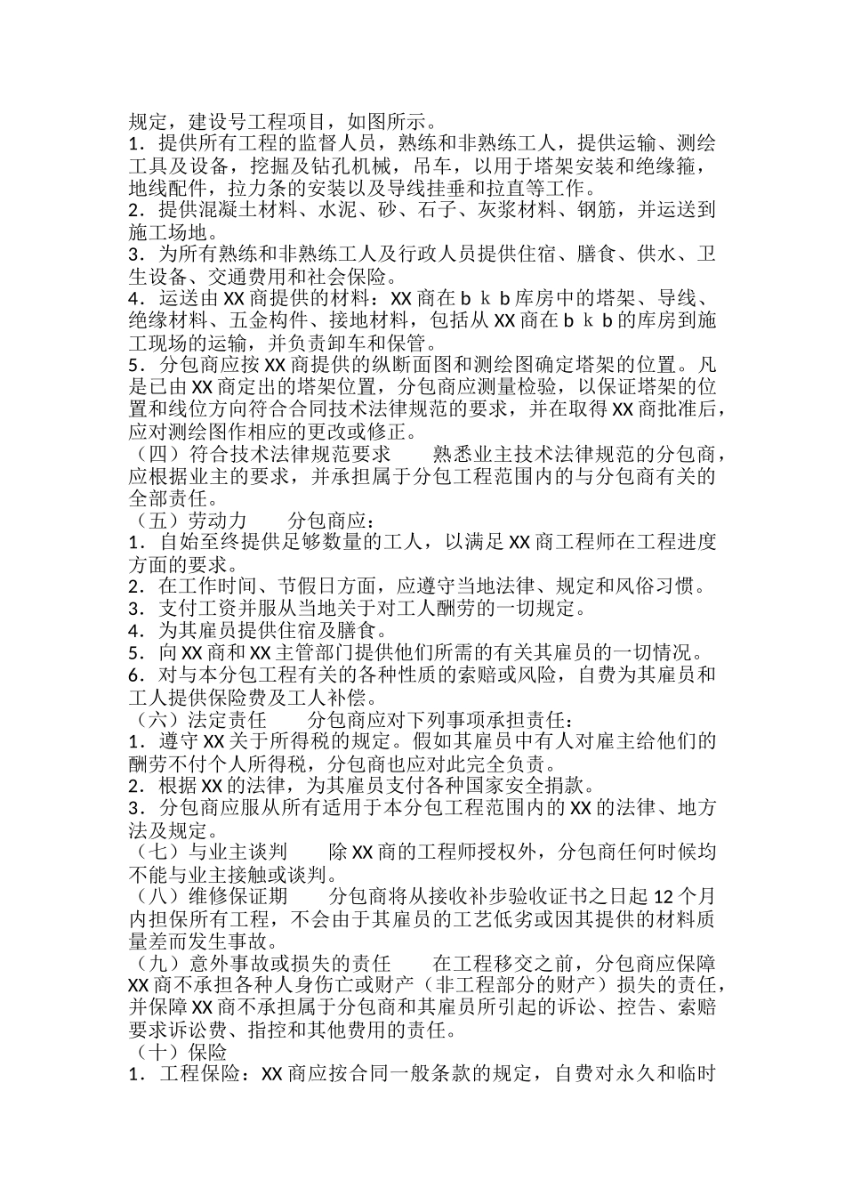 新版居间工程合同样式_第3页