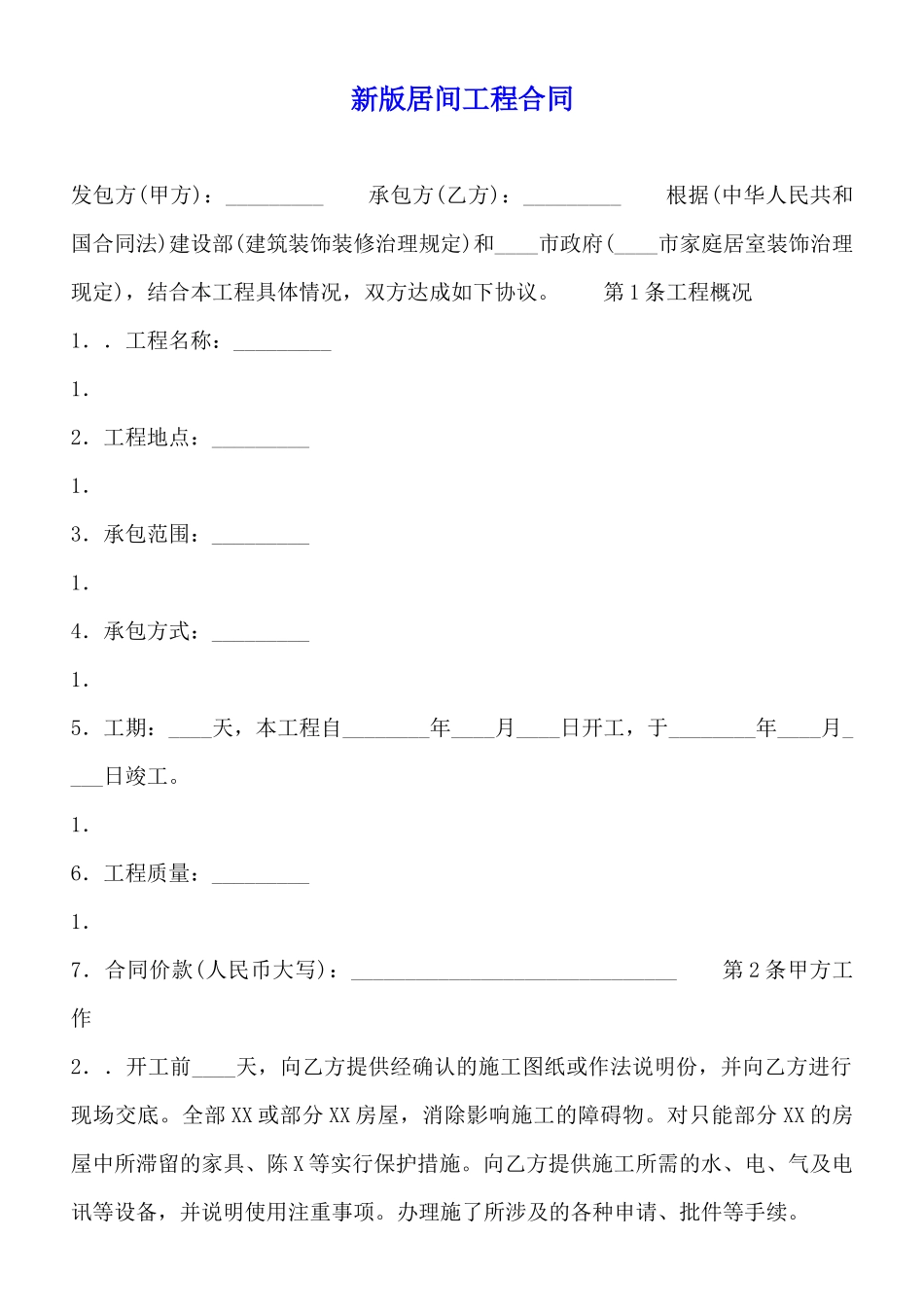 新版居间工程合同_第1页