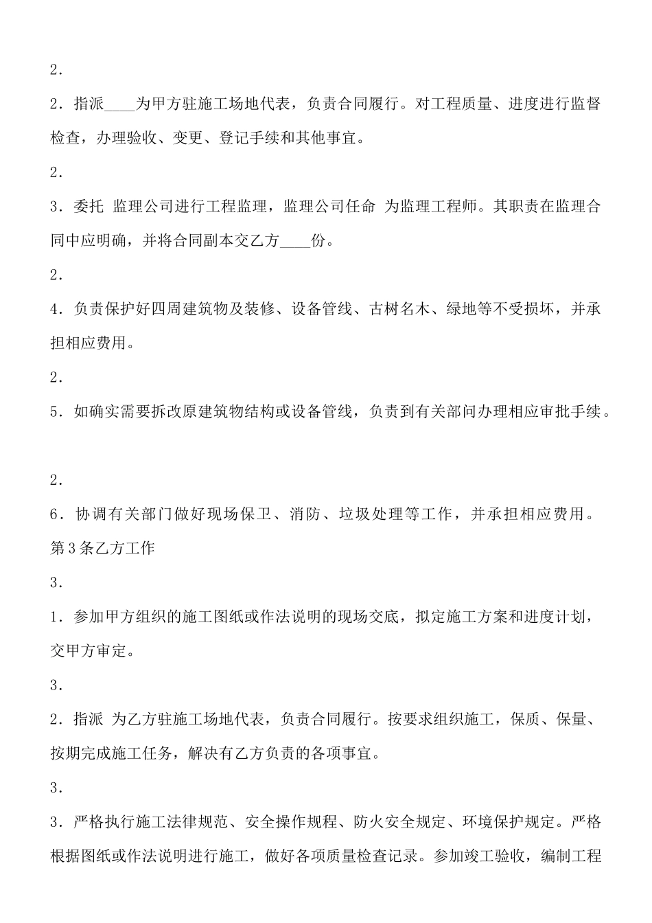 新版居间工程合同_第2页