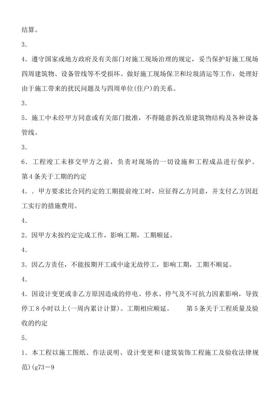 新版居间工程合同_第3页