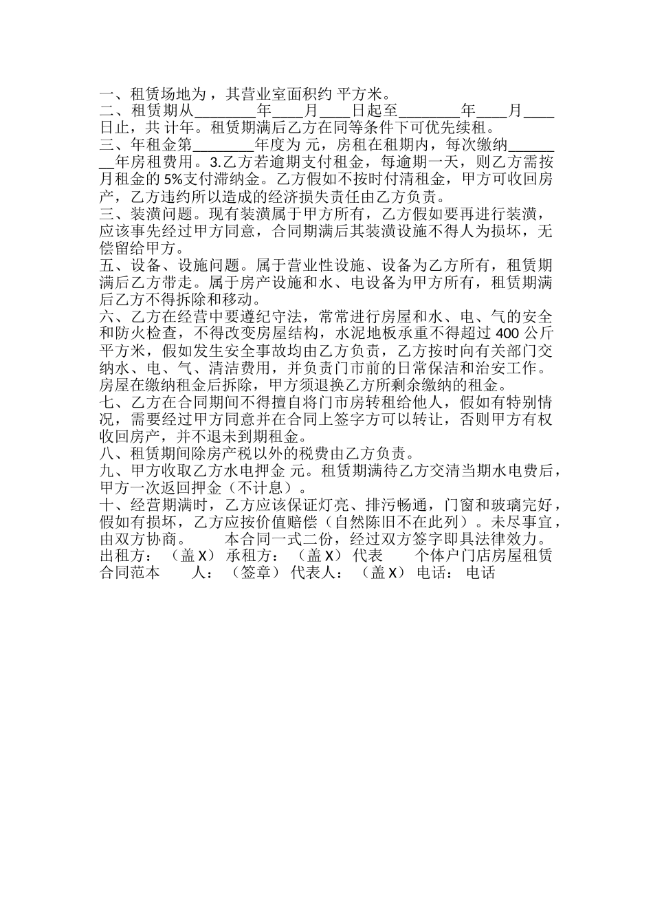 新版居间房屋租赁合同书_第2页