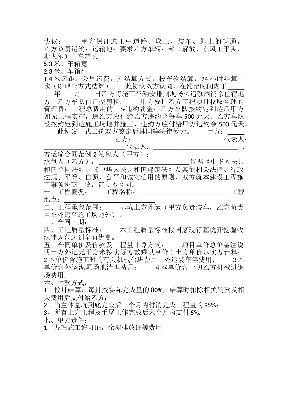 新版居间工程合同模板_第2页