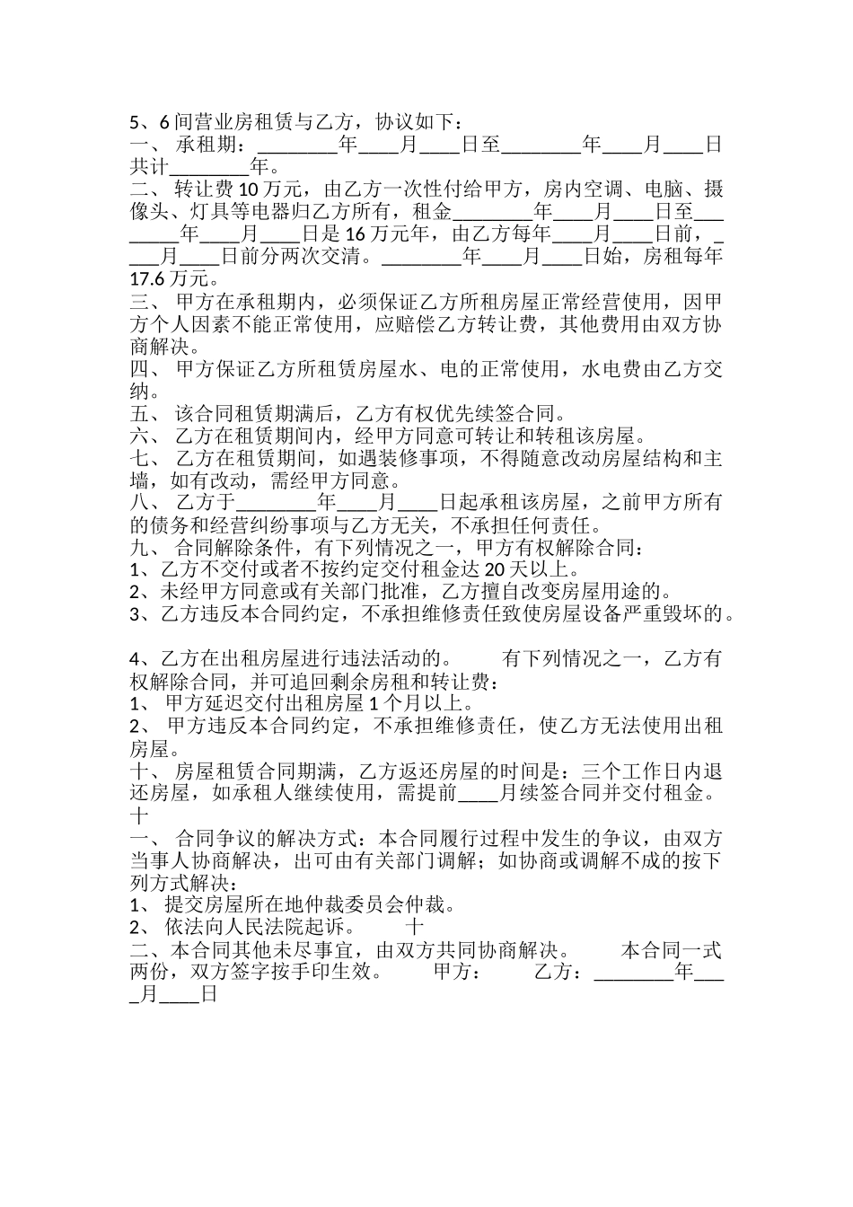 新版居间房屋租赁合同样书_第2页