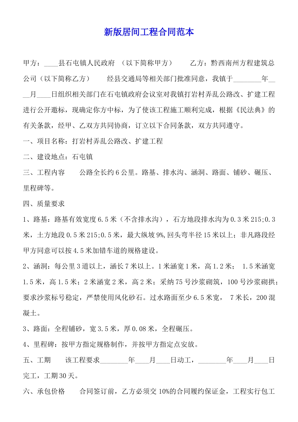 新版居间工程合同范本_第1页