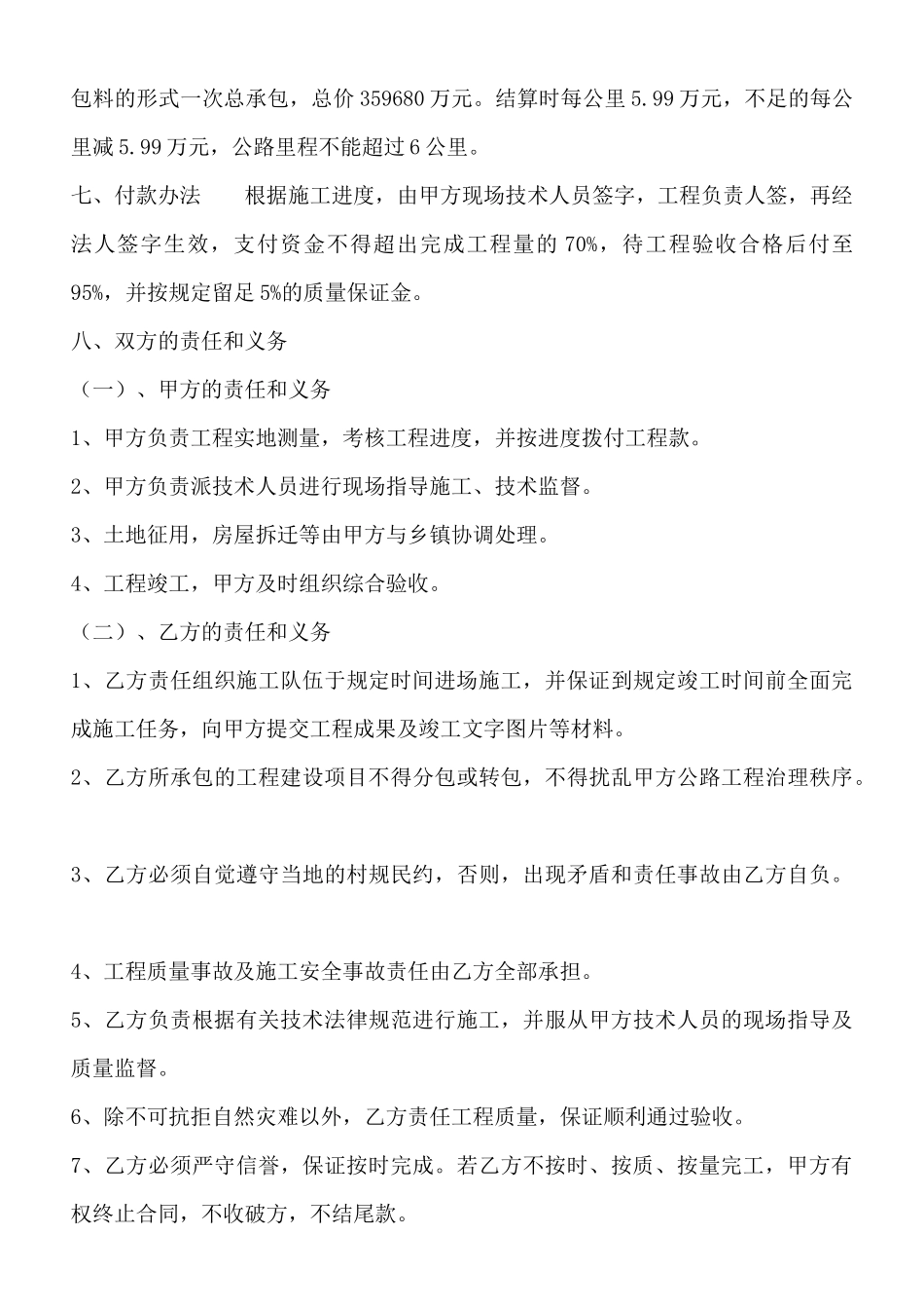 新版居间工程合同范本_第2页