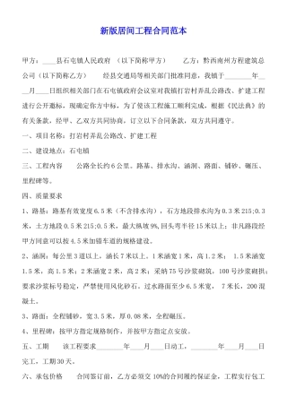 新版居间工程合同范本