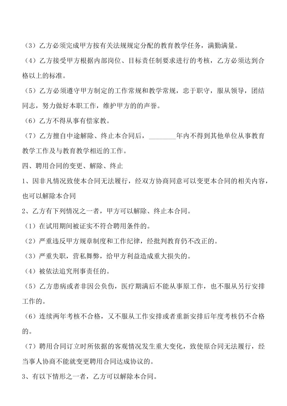 新版工厂聘用合同样书_第2页