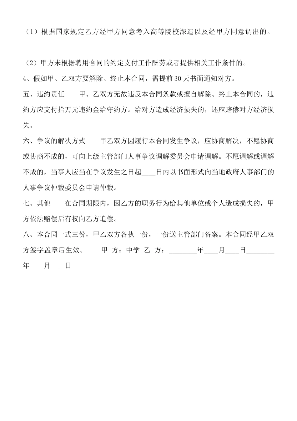 新版工厂聘用合同样书_第3页