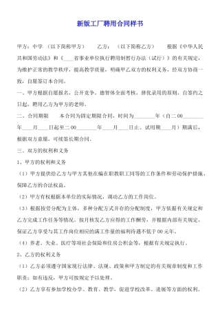 新版工厂聘用合同样书