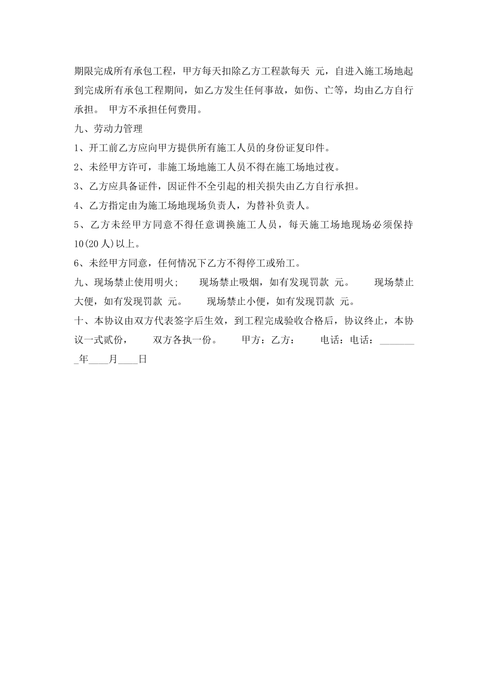 新版工地施工合同样式_第2页