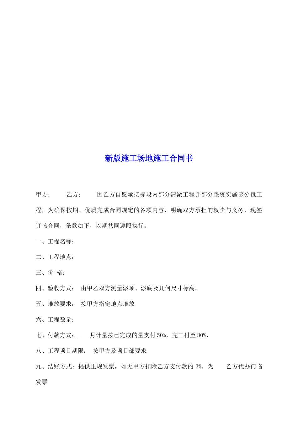 新版工地施工合同书_第2页