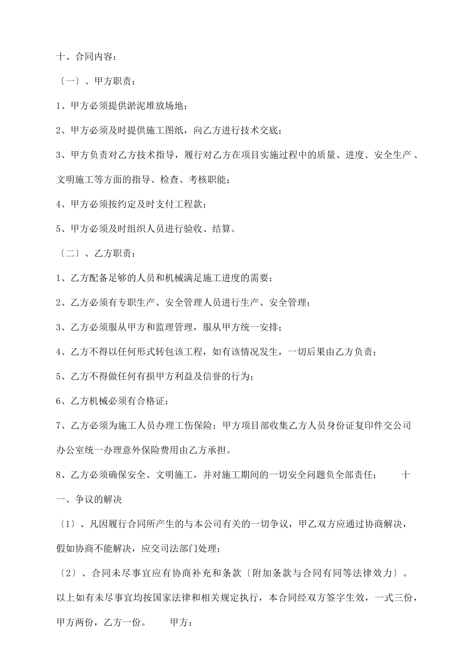 新版工地施工合同书_第3页