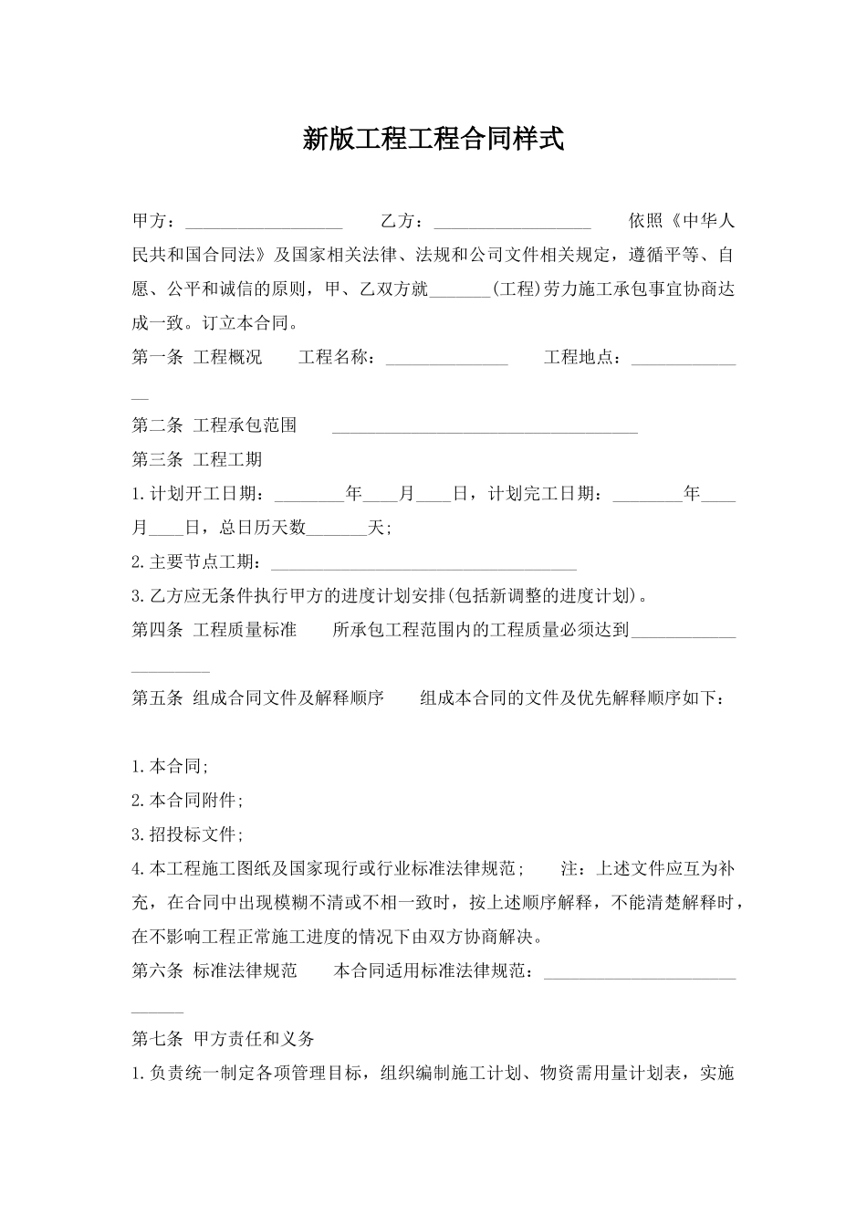 新版工程工程合同样式_第1页