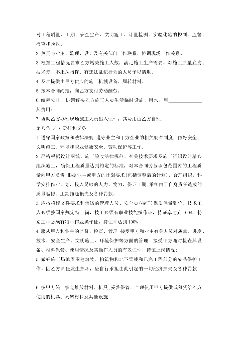 新版工程工程合同样式_第2页