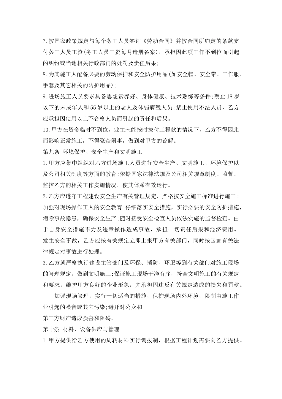 新版工程工程合同样式_第3页