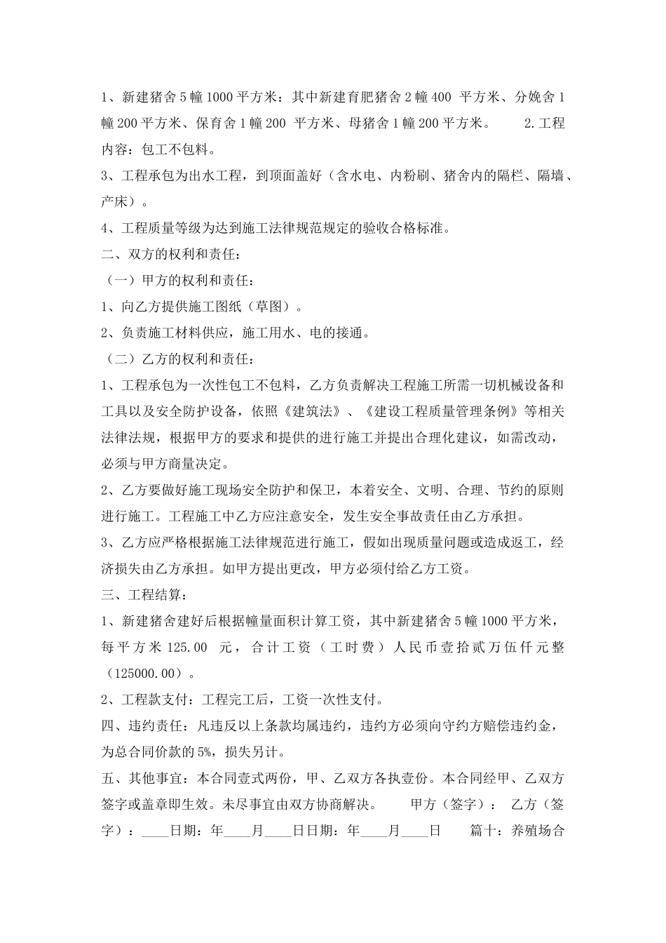 新版工程施工合同样式_第3页