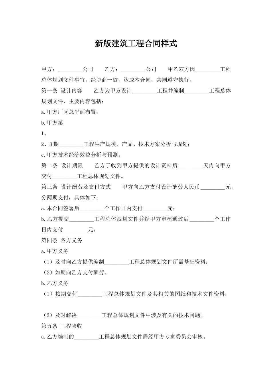 新版建筑工程合同样式_第1页