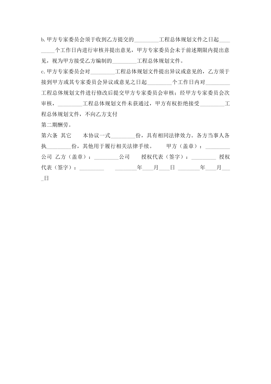 新版建筑工程合同样式_第2页