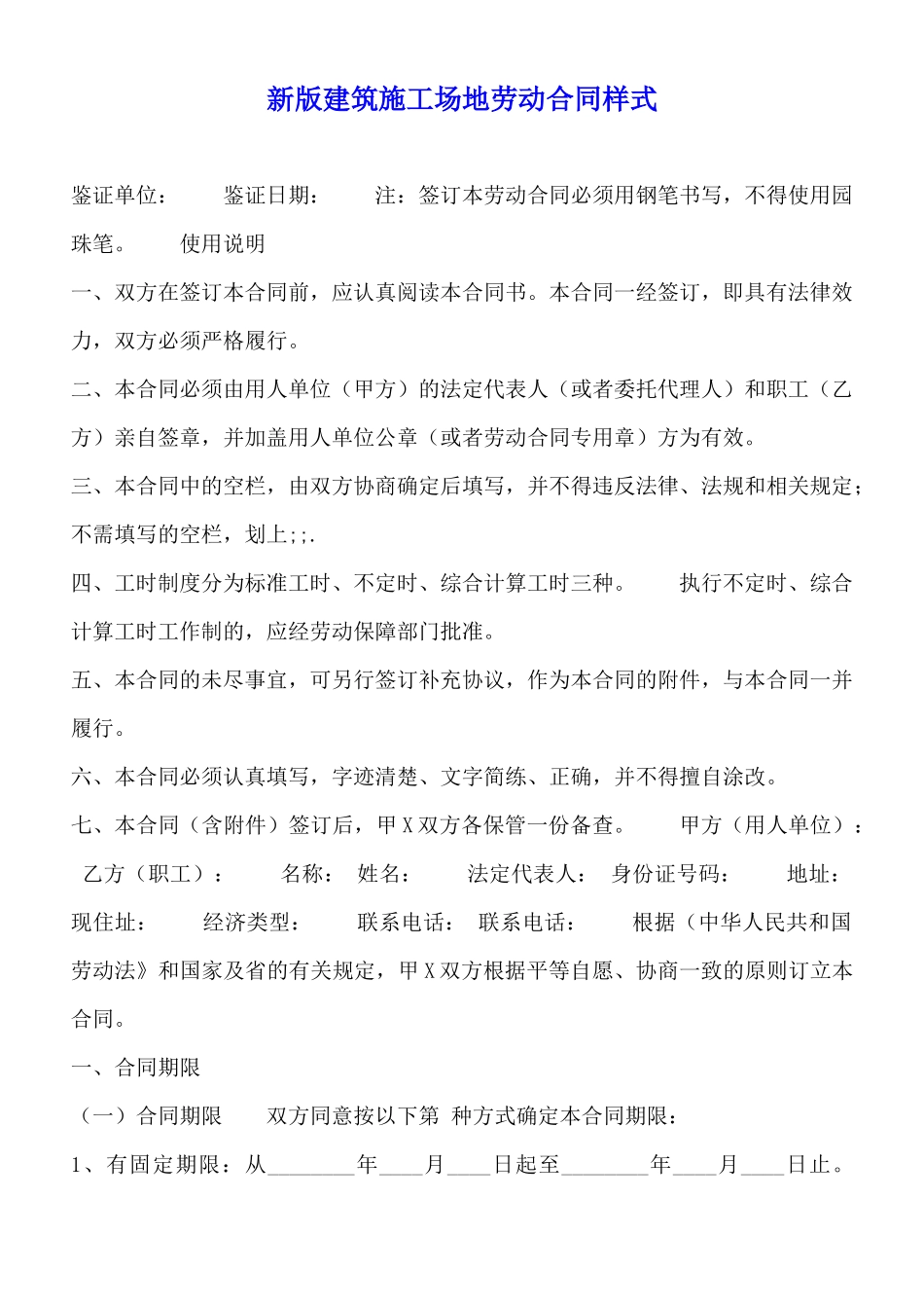 新版建筑工地劳动合同样式_第1页