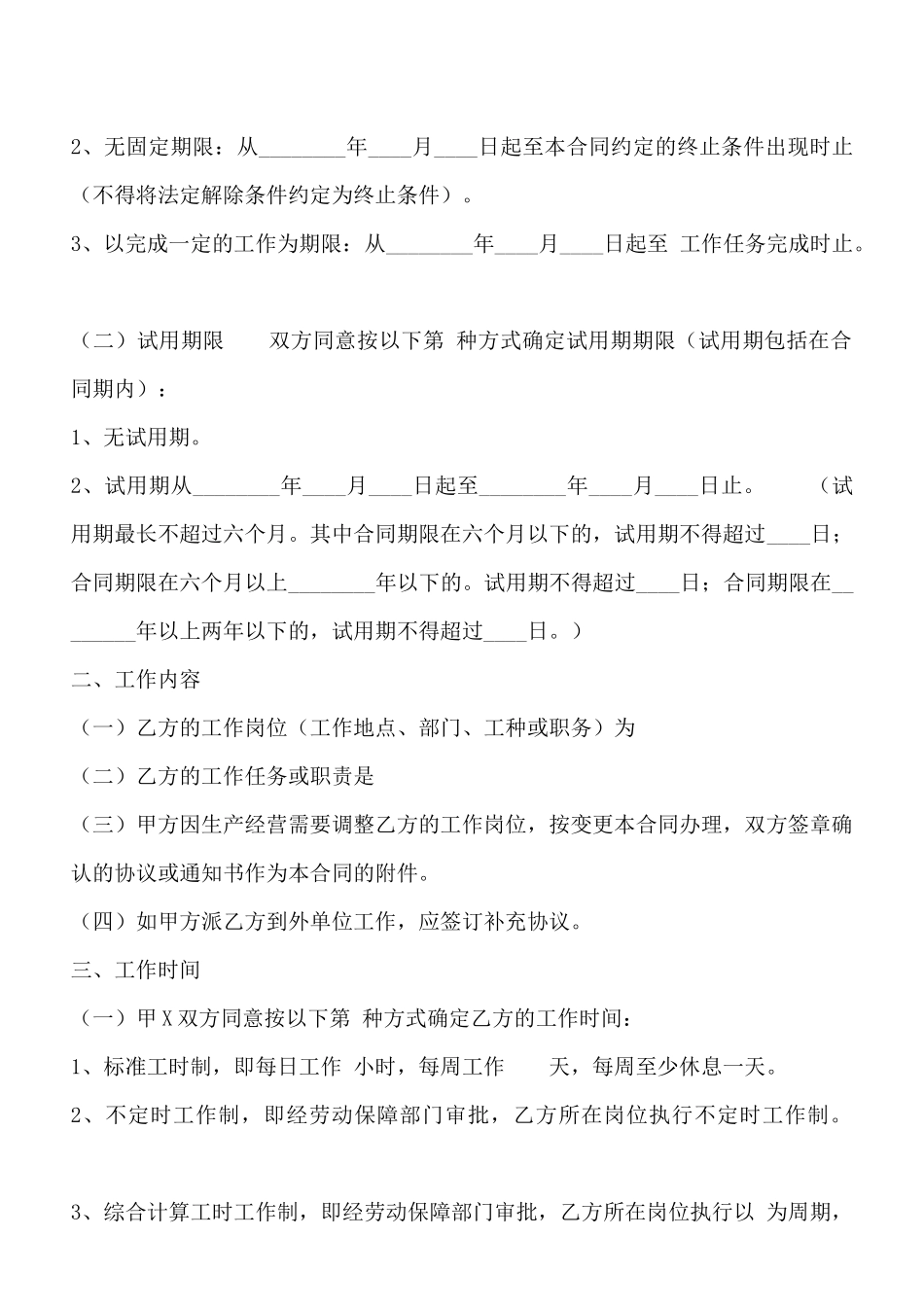 新版建筑工地劳动合同样式_第2页