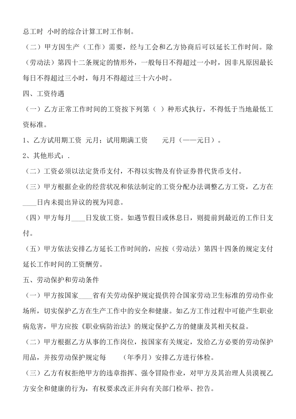 新版建筑工地劳动合同样式_第3页